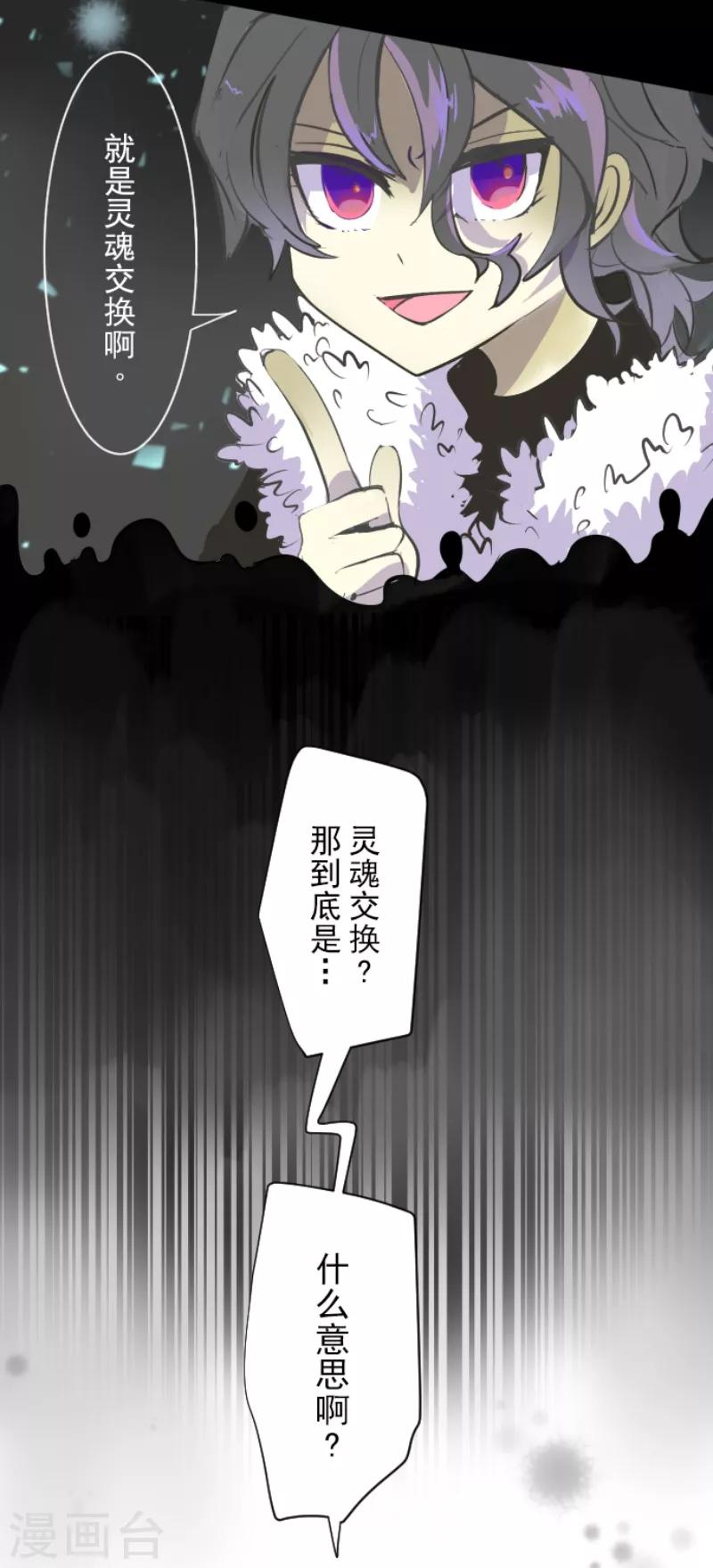 《他和她的魔法契约》第38话 灵魂交换 第31页