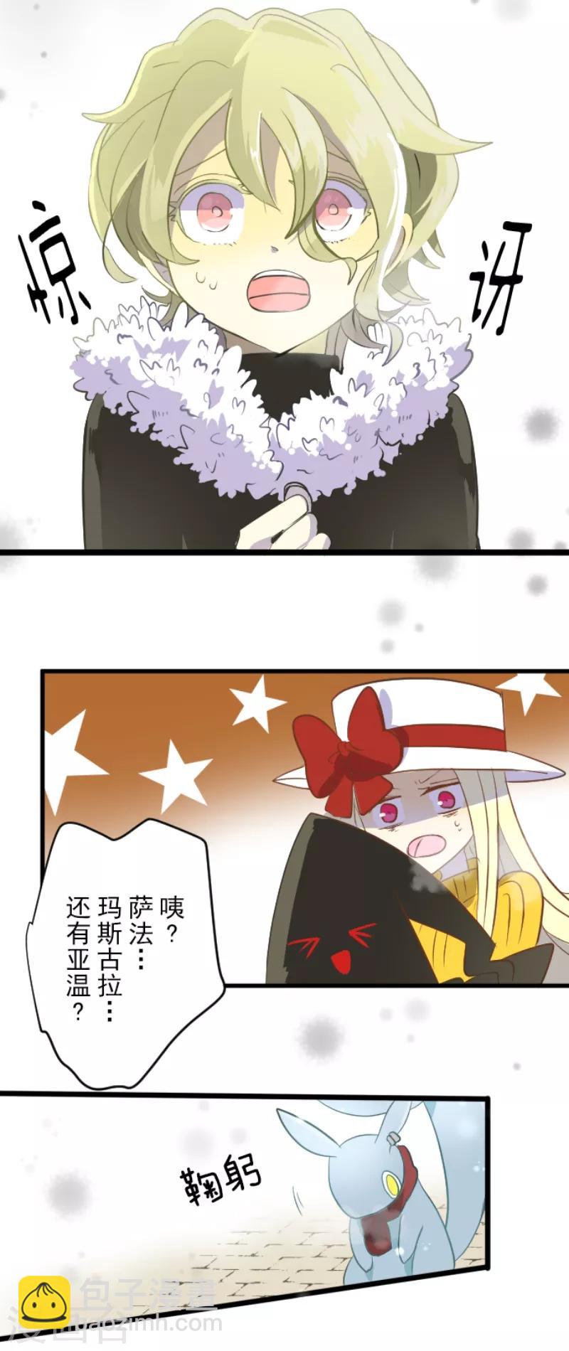 《他和她的魔法契约》第38话 灵魂交换 第32页