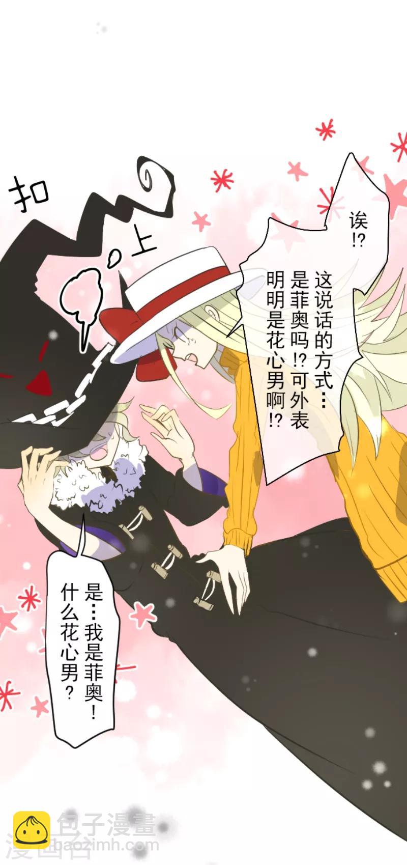 《他和她的魔法契约》第38话 灵魂交换 第33页