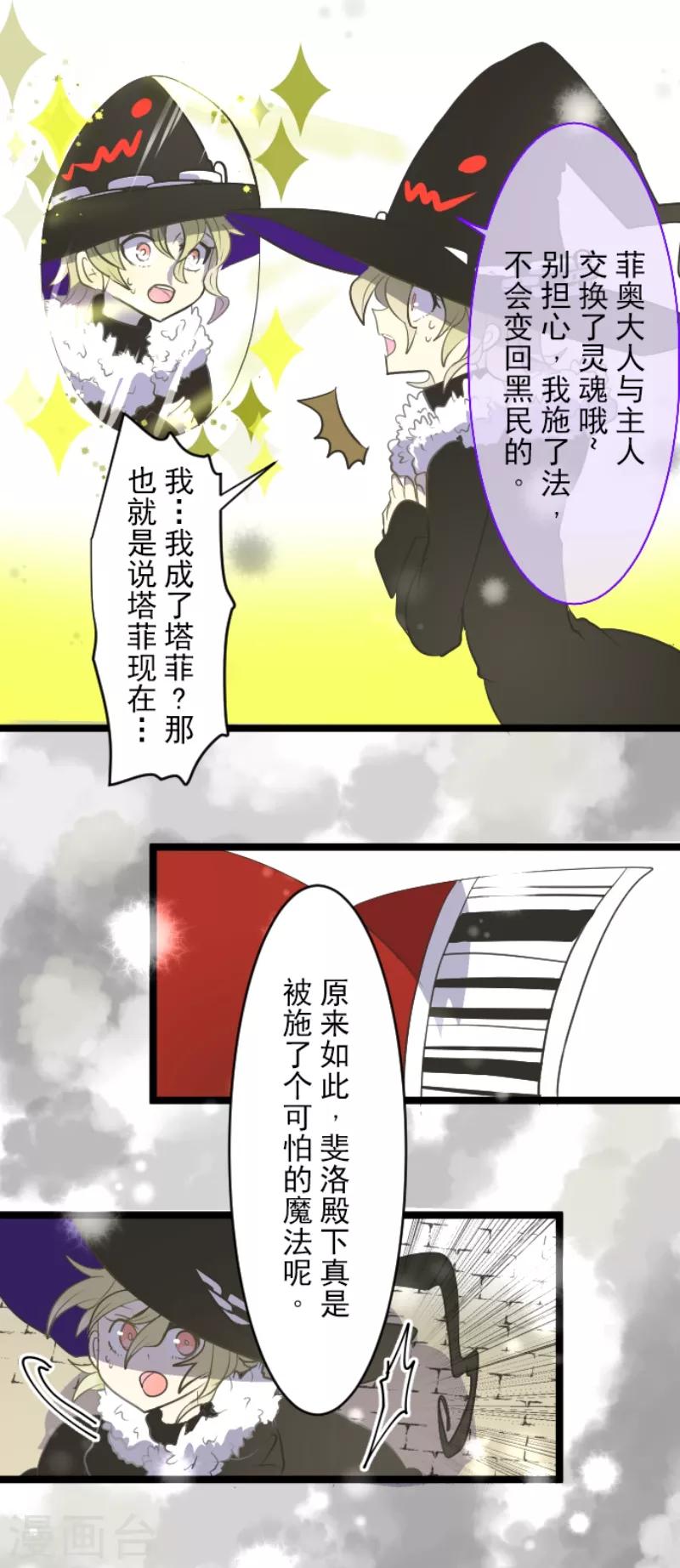 《他和她的魔法契约》第38话 灵魂交换 第34页