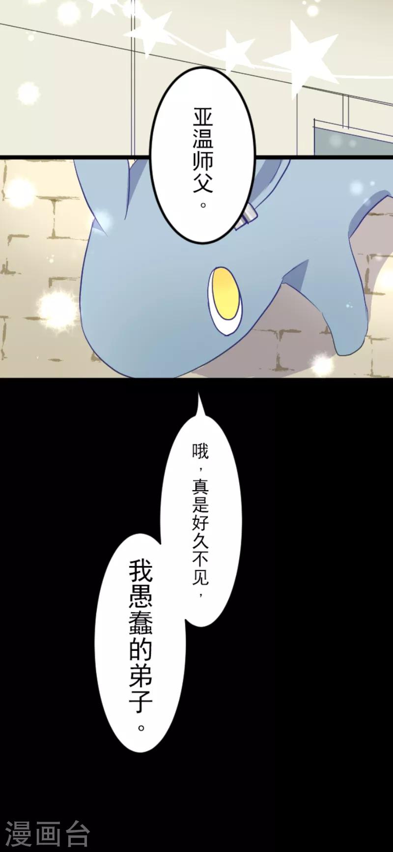 《他和她的魔法契约》第38话 灵魂交换 第36页