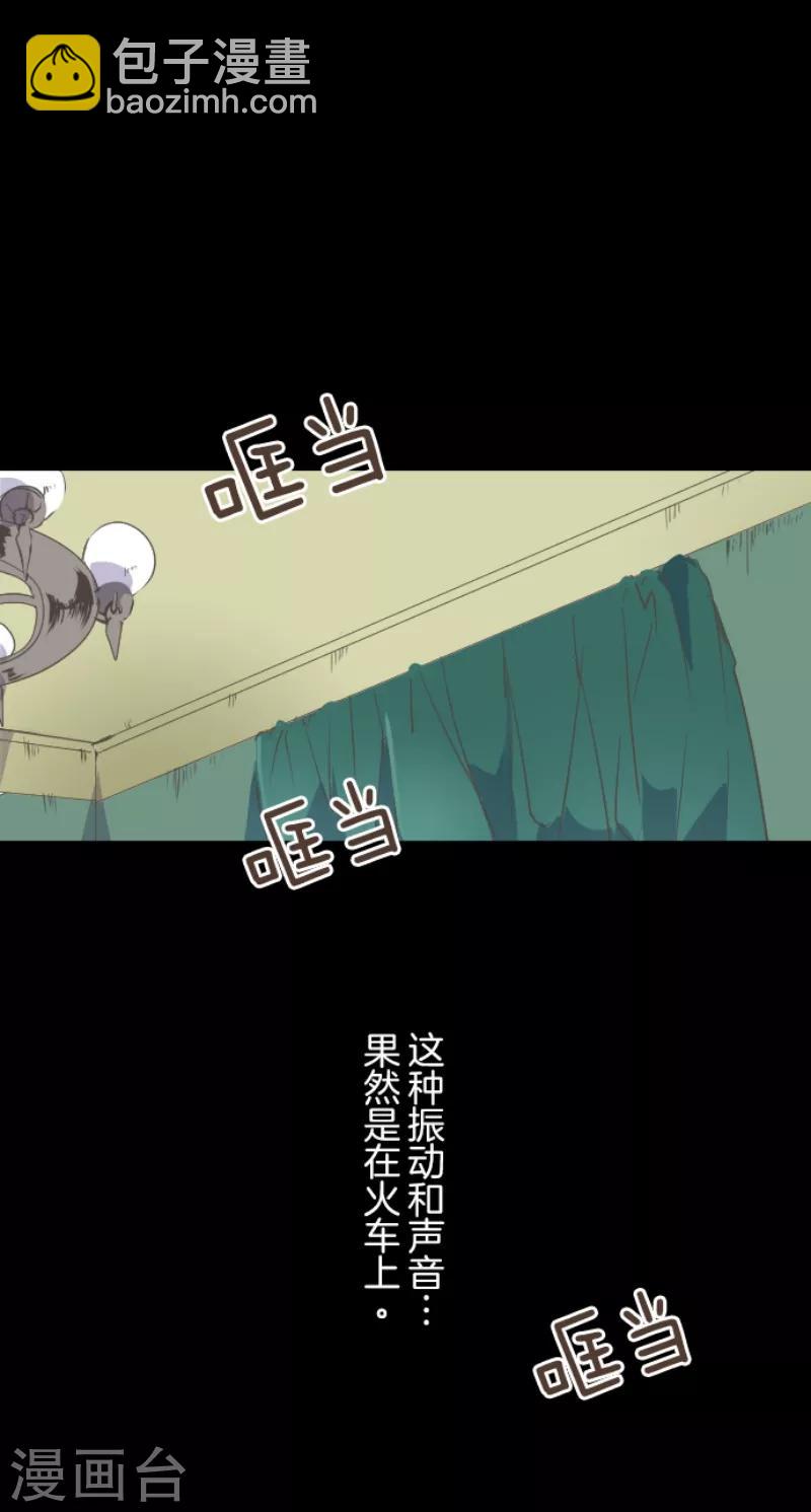《他和她的魔法契约》第38话 灵魂交换 第37页
