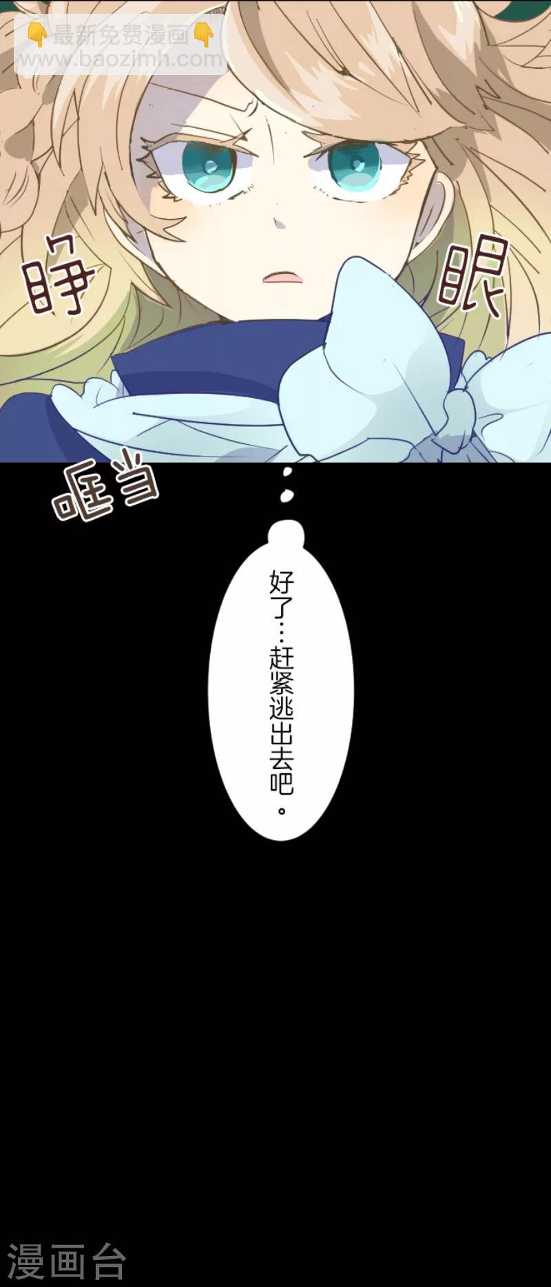 《他和她的魔法契约》第38话 灵魂交换 第38页