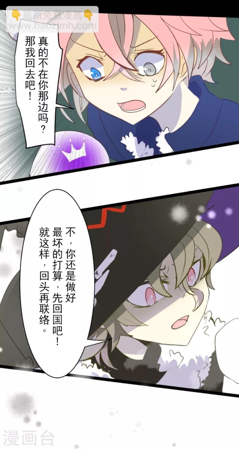 《他和她的魔法契约》第38话 灵魂交换 第3页