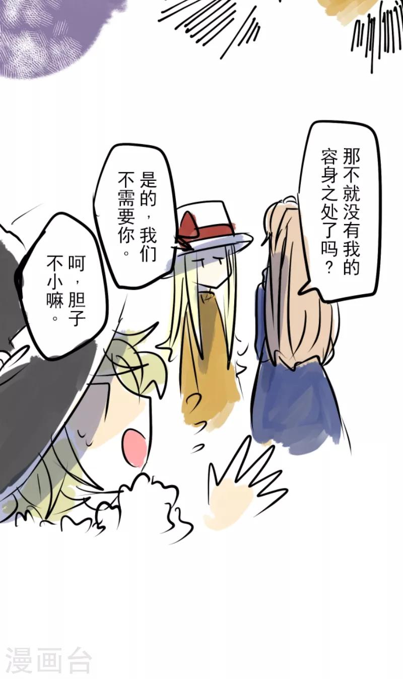 《他和她的魔法契约》第38话 灵魂交换 第41页