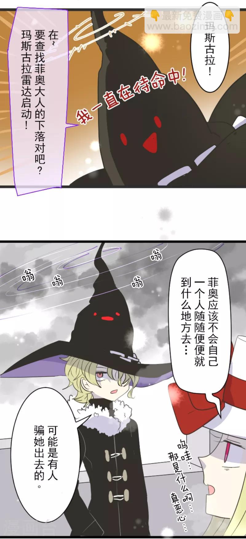 《他和她的魔法契约》第38话 灵魂交换 第4页