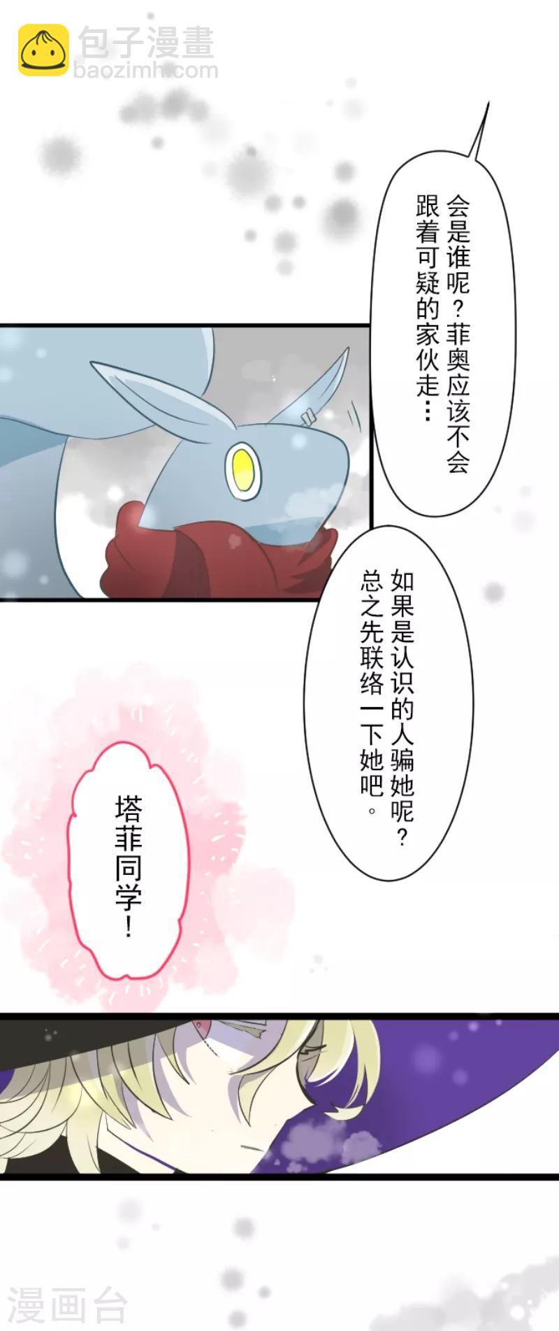 《他和她的魔法契约》第38话 灵魂交换 第5页