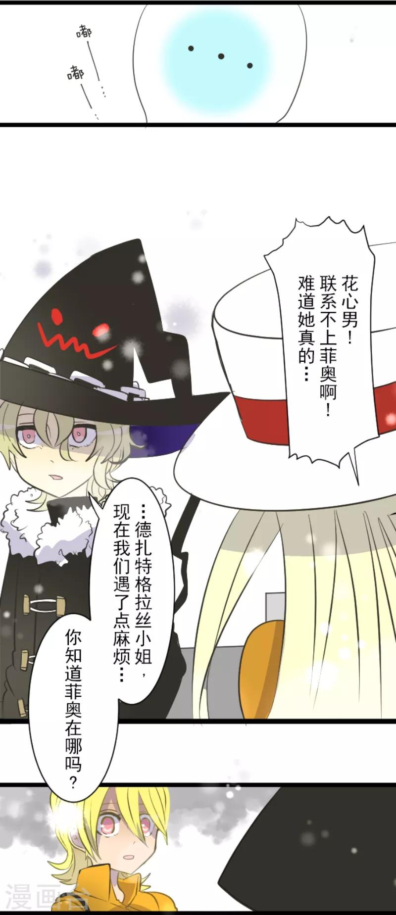 《他和她的魔法契约》第38话 灵魂交换 第7页
