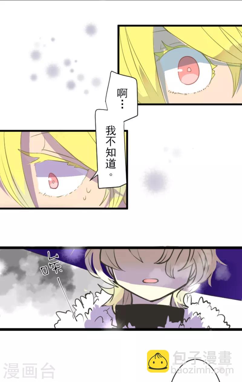 《他和她的魔法契约》第38话 灵魂交换 第8页