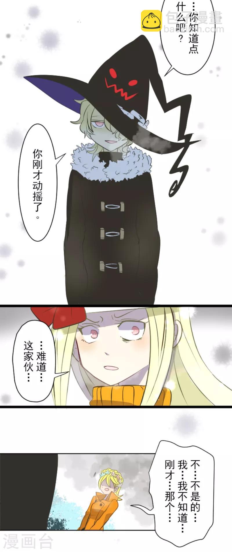 《他和她的魔法契约》第38话 灵魂交换 第9页