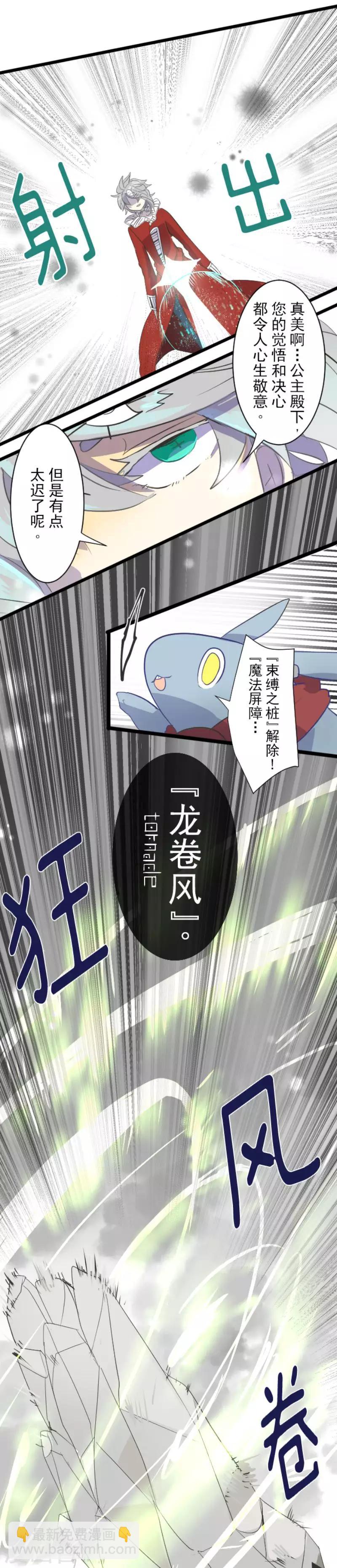 《他和她的魔法契约》第40话 保护塔菲 第10页