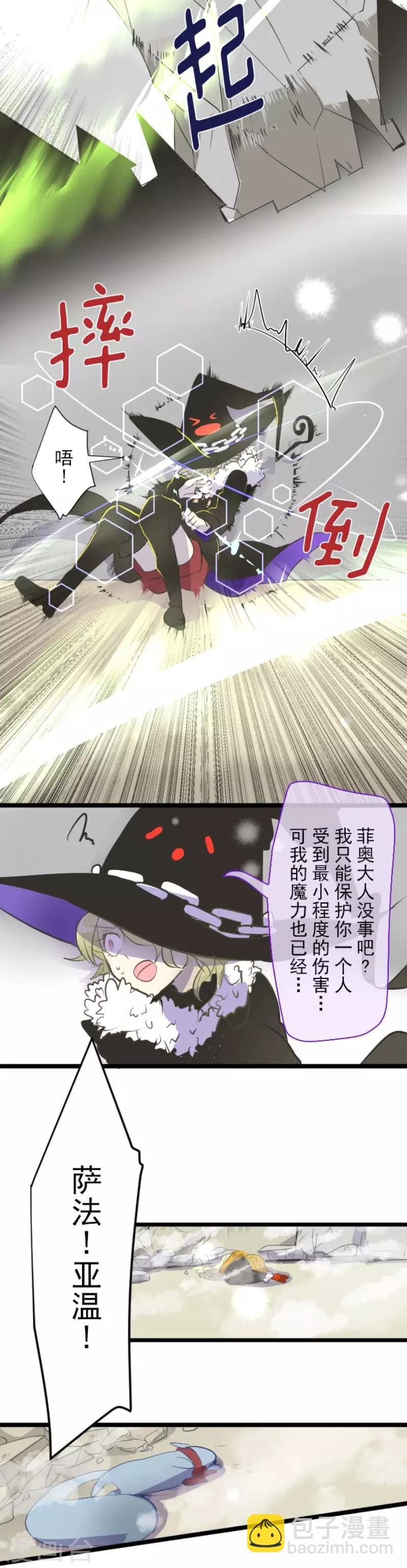 《他和她的魔法契约》第40话 保护塔菲 第11页
