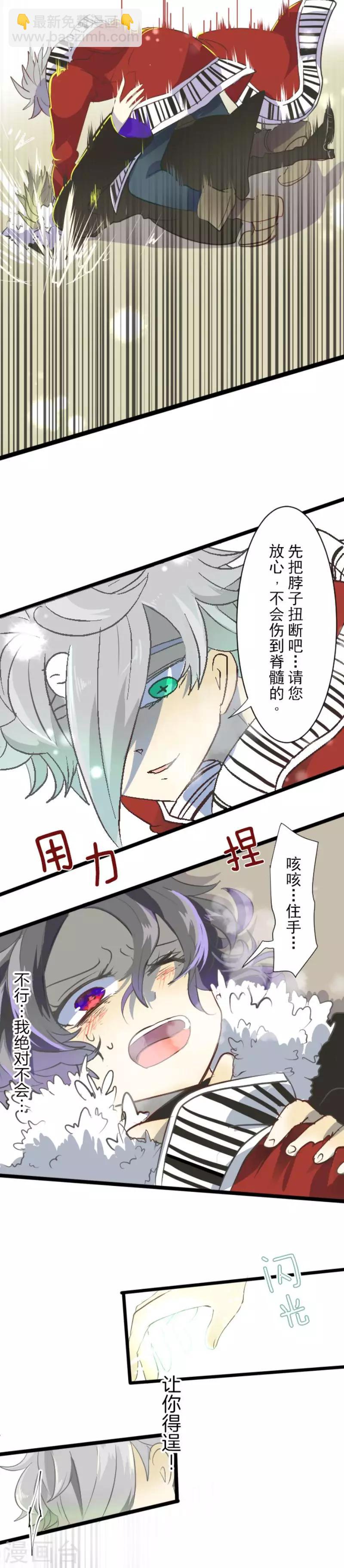 《他和她的魔法契约》第40话 保护塔菲 第13页