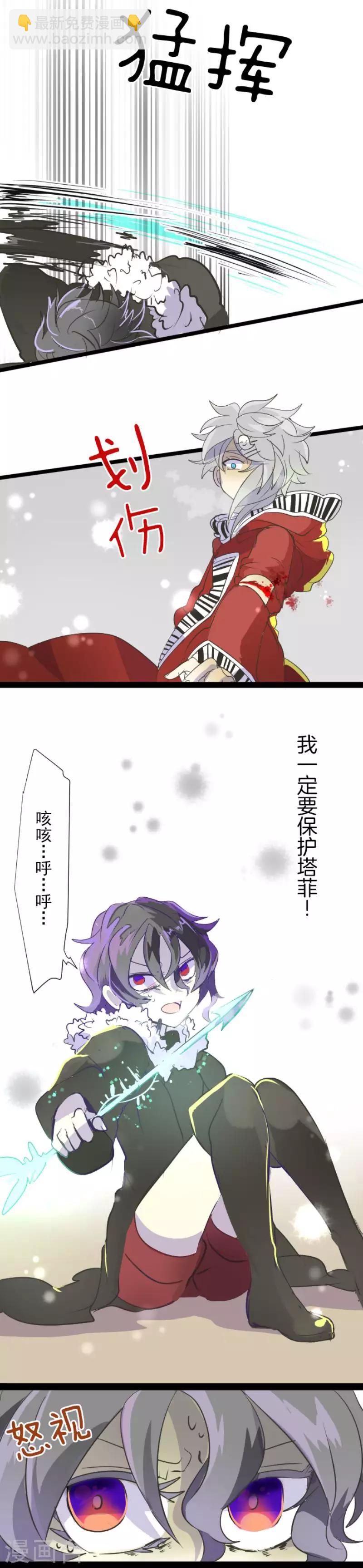 《他和她的魔法契约》第40话 保护塔菲 第14页