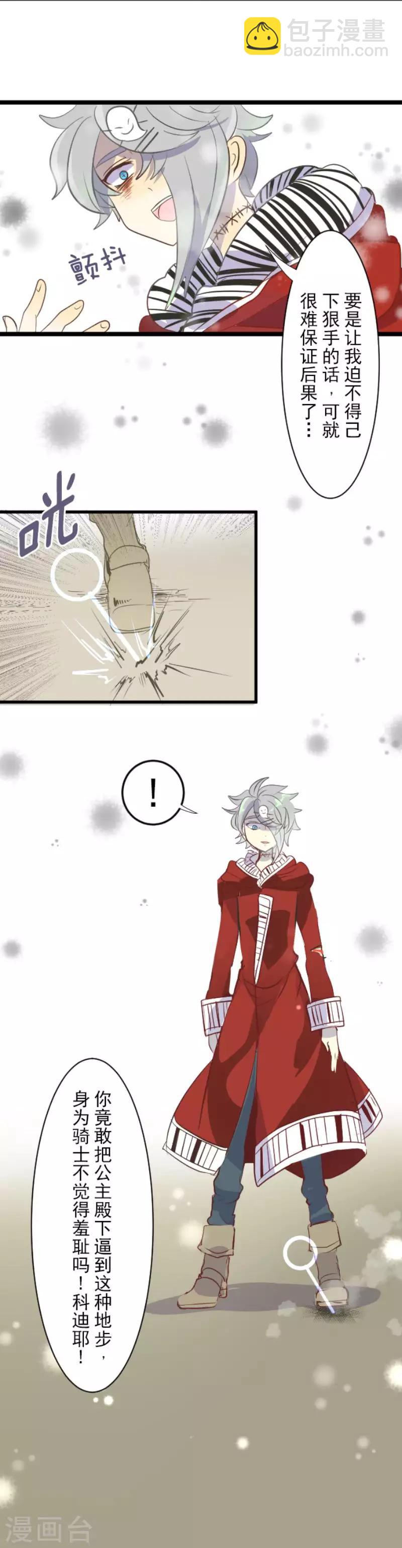 《他和她的魔法契约》第40话 保护塔菲 第15页