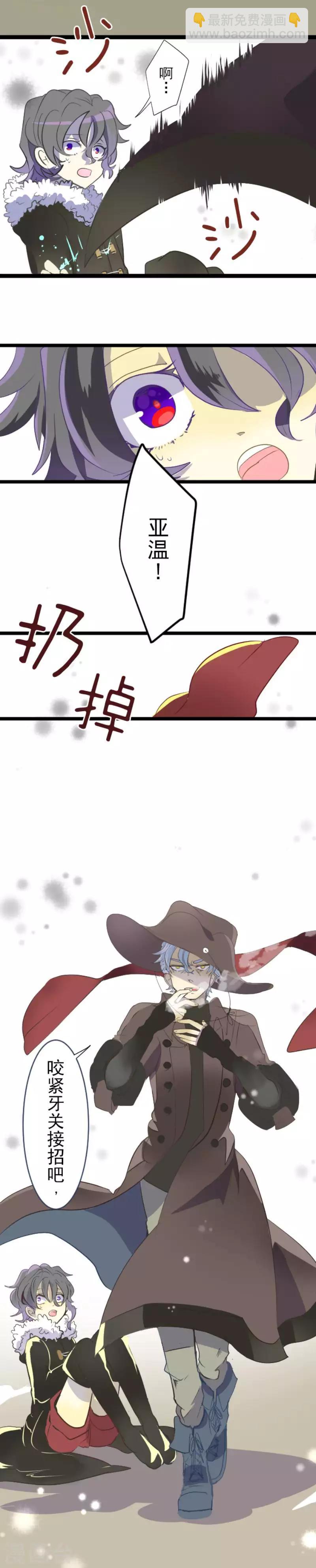 《他和她的魔法契约》第40话 保护塔菲 第16页