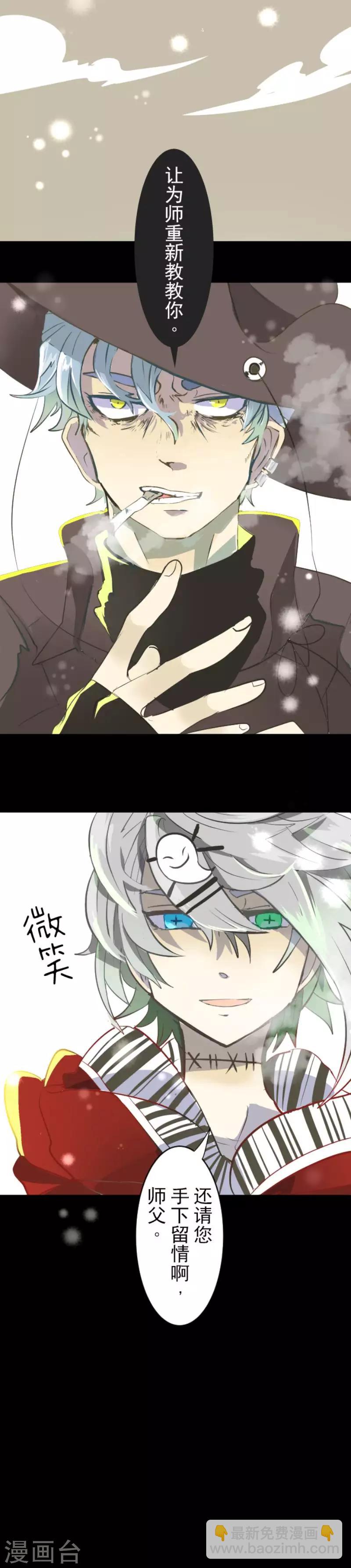 《他和她的魔法契约》第40话 保护塔菲 第17页