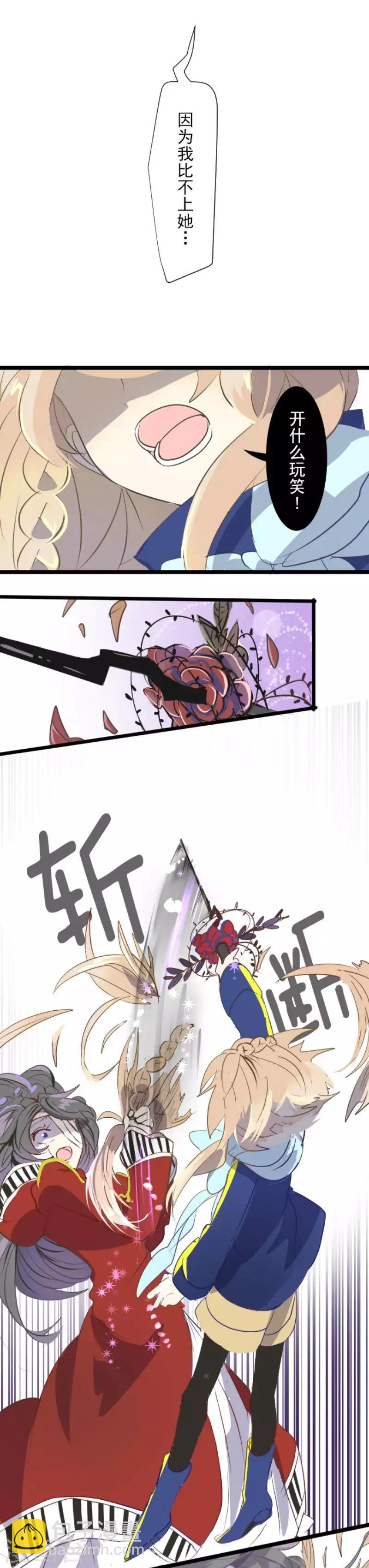 《他和她的魔法契约》第40话 保护塔菲 第4页