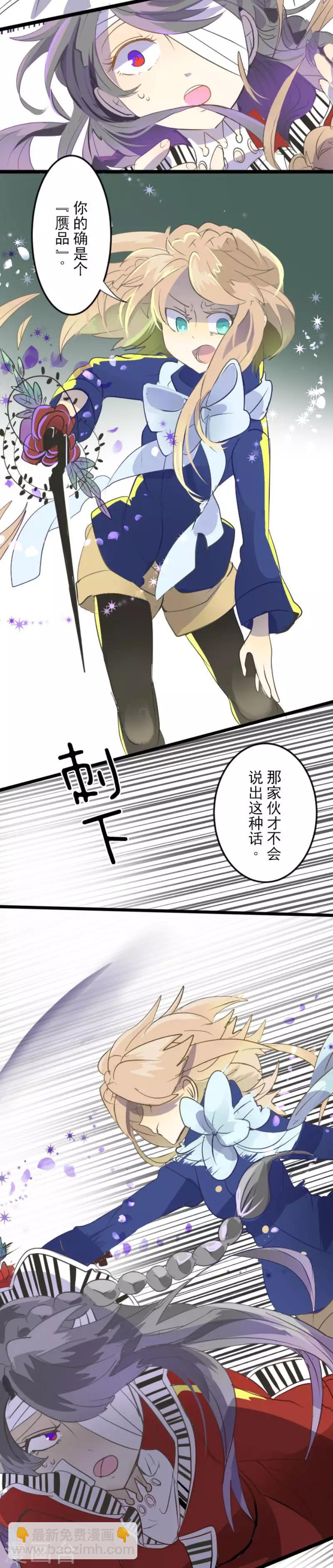 《他和她的魔法契约》第40话 保护塔菲 第5页