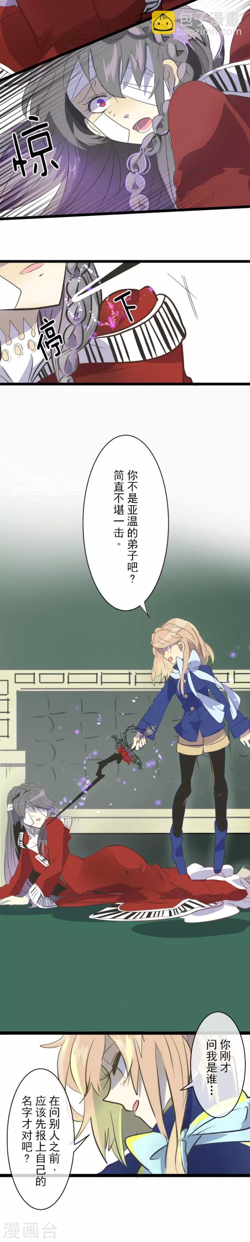《他和她的魔法契约》第40话 保护塔菲 第6页