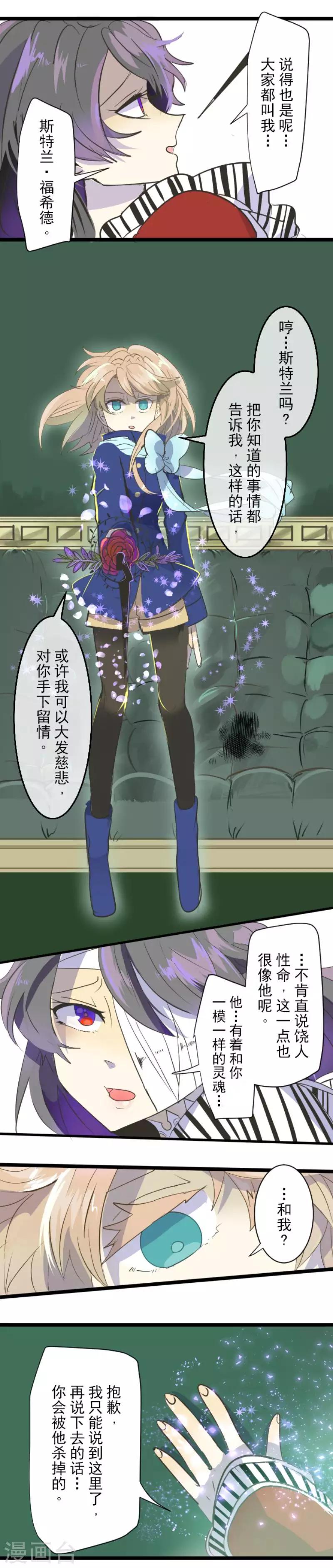 《他和她的魔法契约》第40话 保护塔菲 第7页