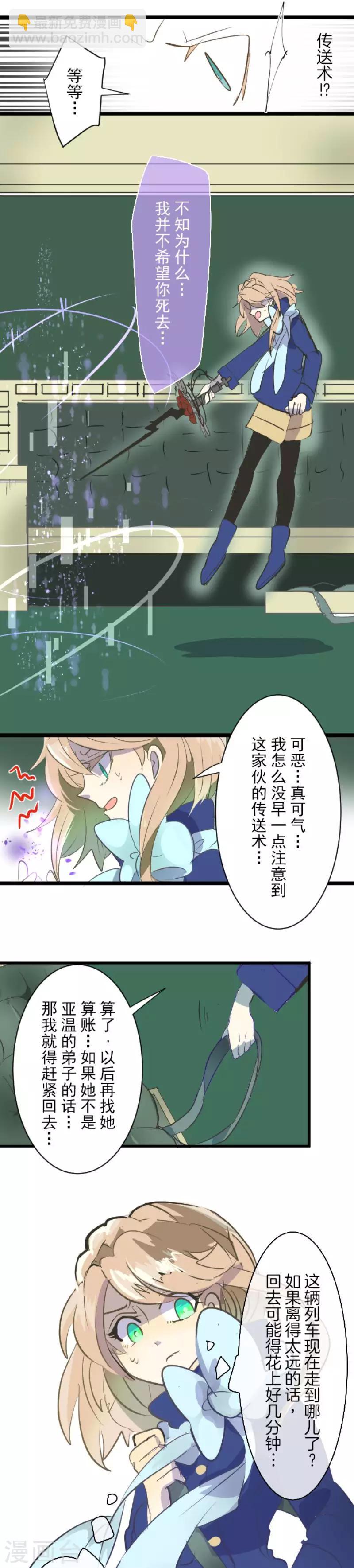 《他和她的魔法契约》第40话 保护塔菲 第8页