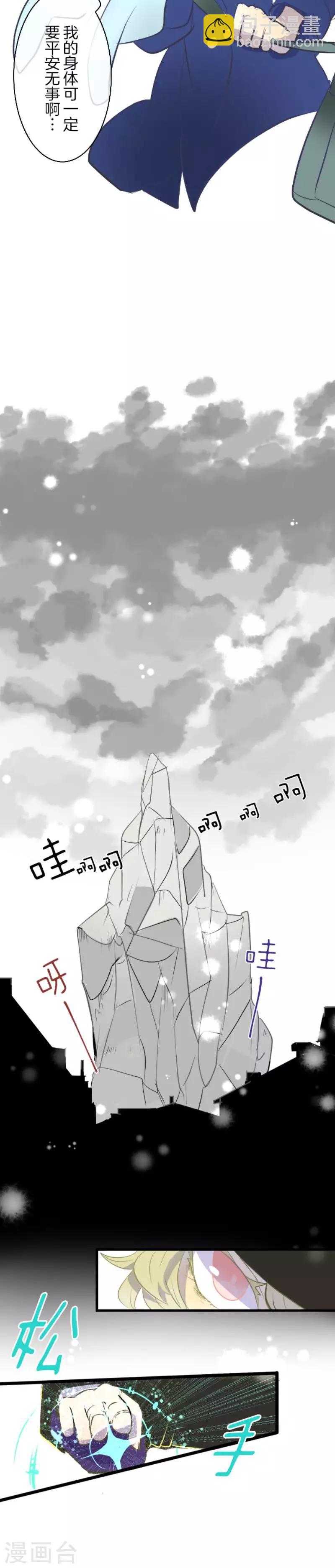 《他和她的魔法契约》第40话 保护塔菲 第9页