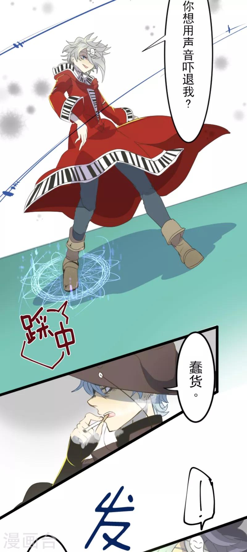 《他和她的魔法契约》第41话 露琪莱特 第10页
