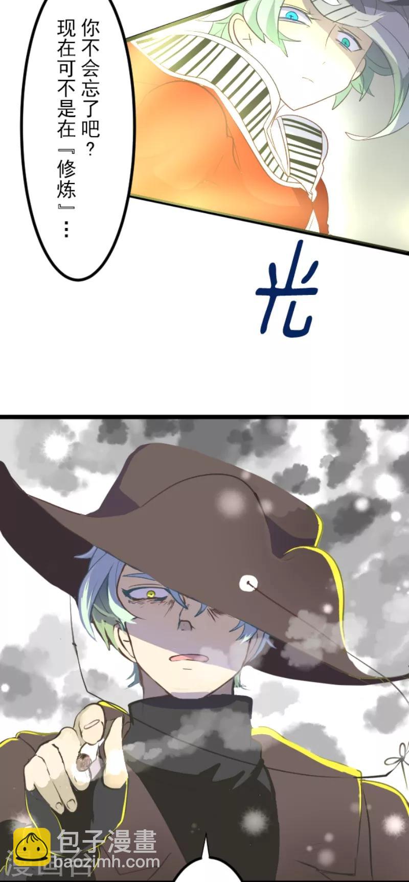 《他和她的魔法契约》第41话 露琪莱特 第11页
