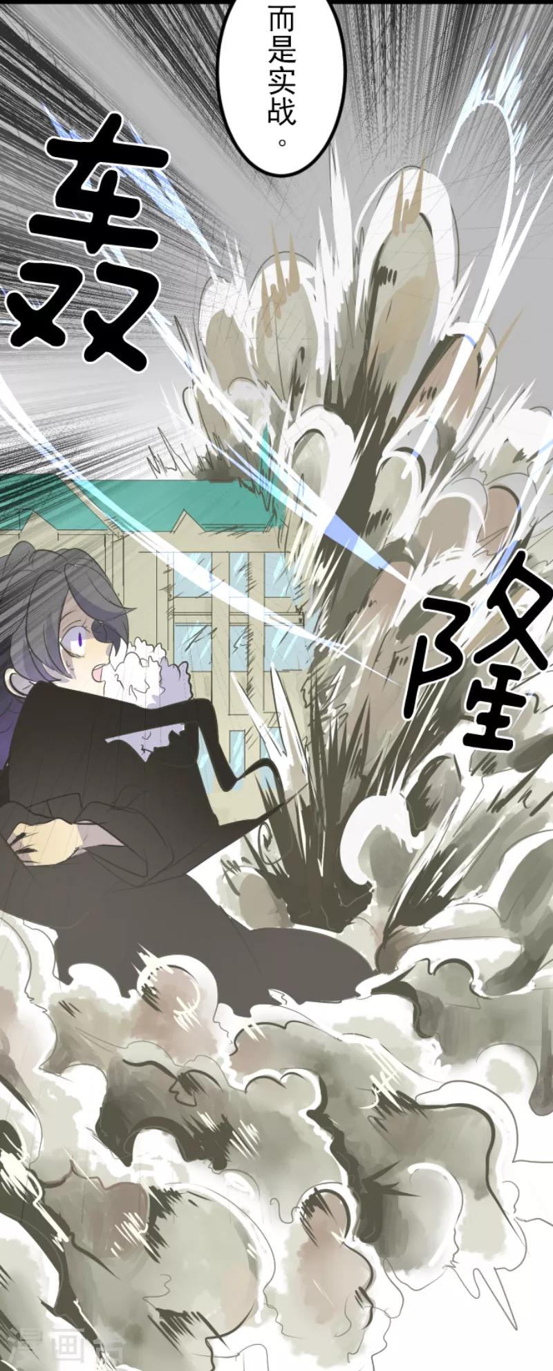 《他和她的魔法契约》第41话 露琪莱特 第12页