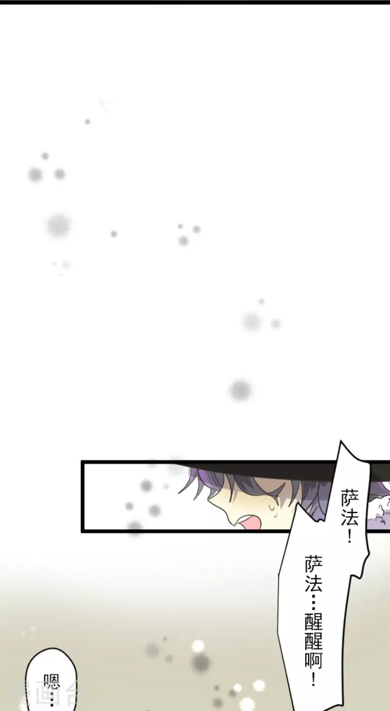 《他和她的魔法契约》第41话 露琪莱特 第16页