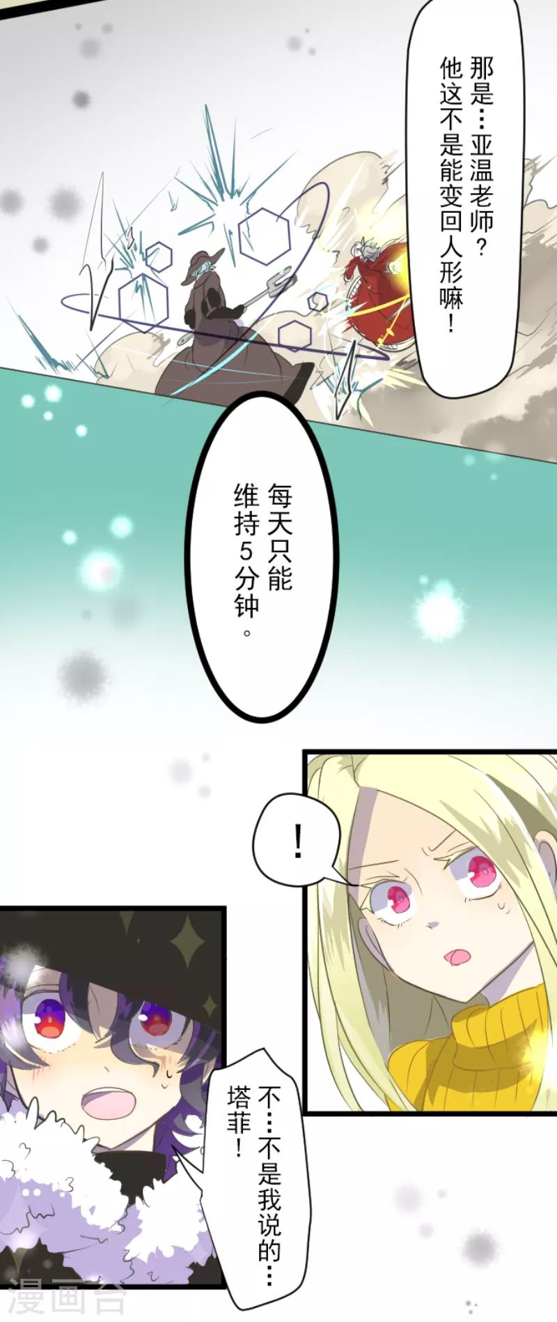 《他和她的魔法契约》第41话 露琪莱特 第18页