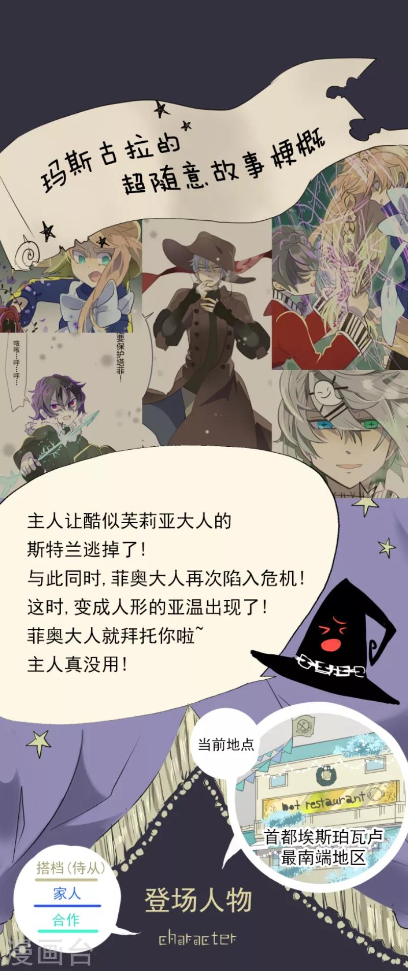 《他和她的魔法契约》第41话 露琪莱特 第1页