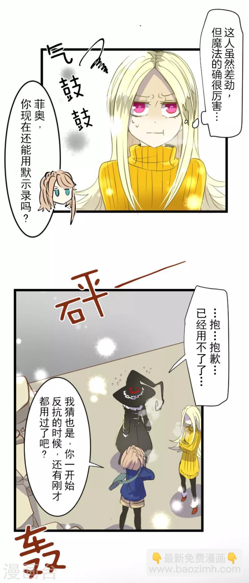 《他和她的魔法契约》第41话 露琪莱特 第21页