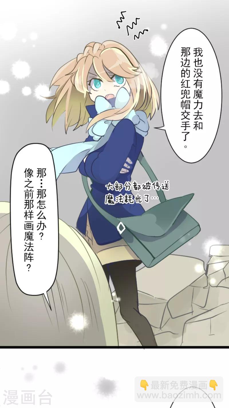 《他和她的魔法契约》第41话 露琪莱特 第22页