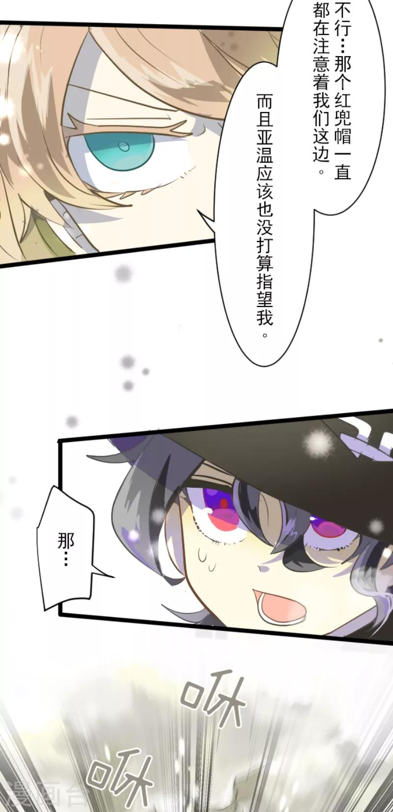《他和她的魔法契约》第41话 露琪莱特 第23页