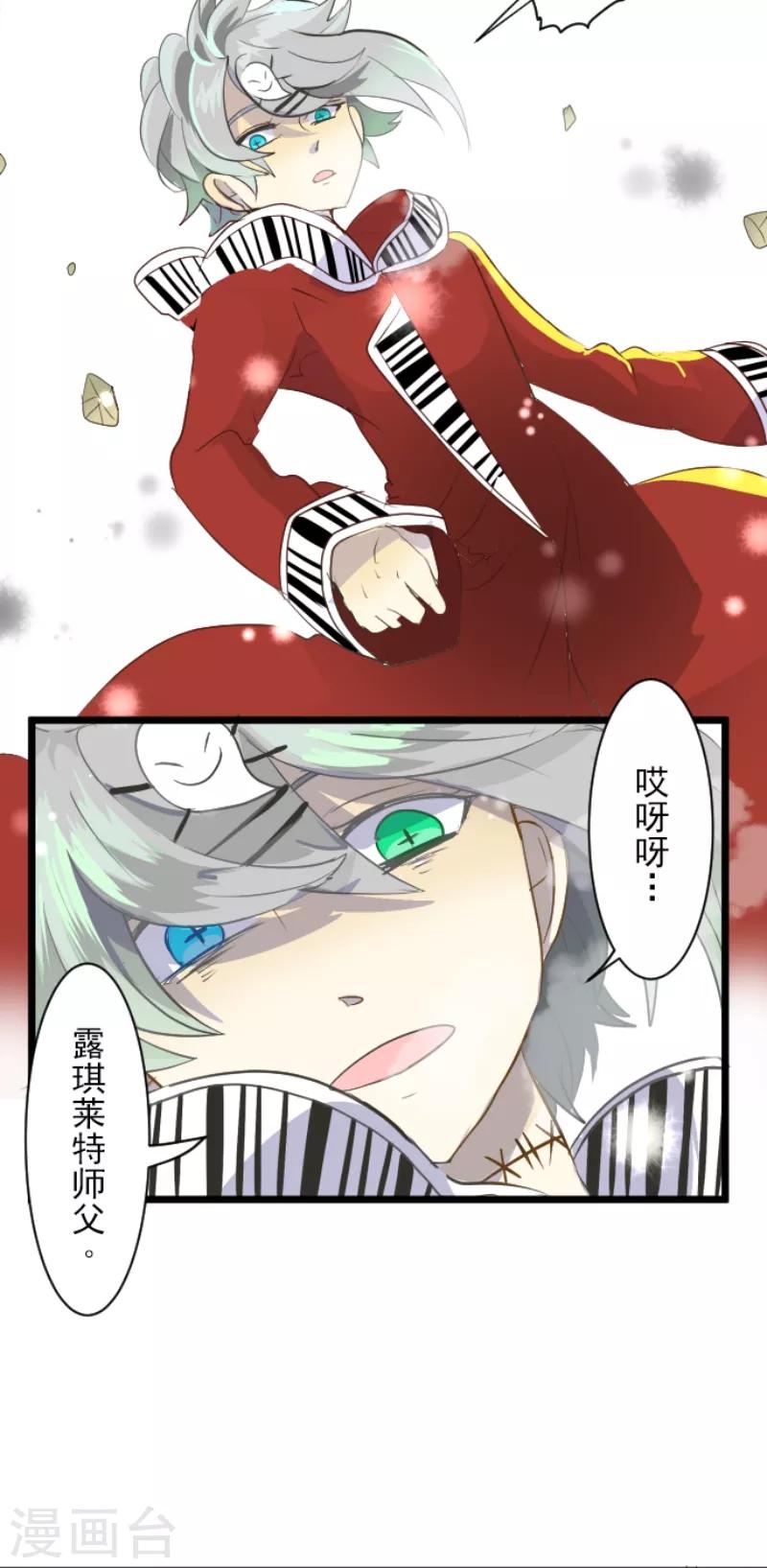 《他和她的魔法契约》第41话 露琪莱特 第27页