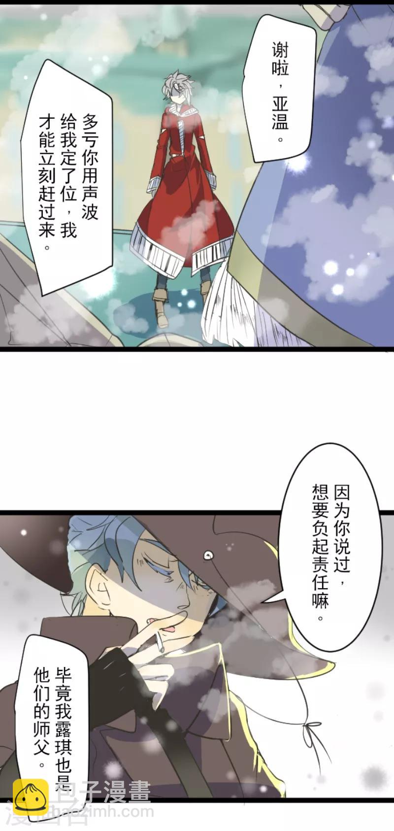 《他和她的魔法契约》第41话 露琪莱特 第28页