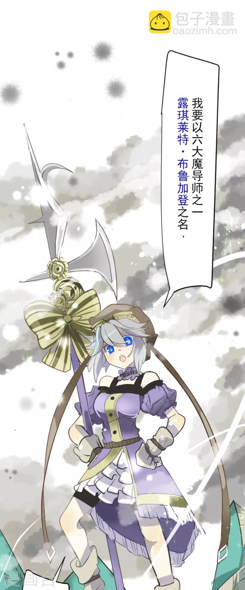 《他和她的魔法契约》第41话 露琪莱特 第29页