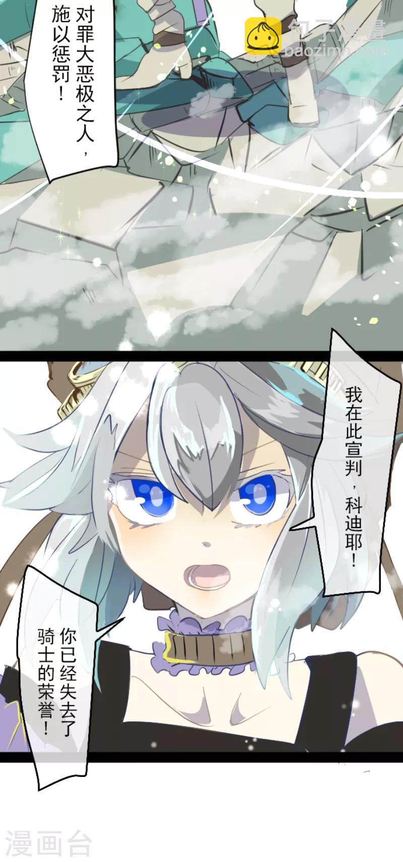 《他和她的魔法契约》第41话 露琪莱特 第30页