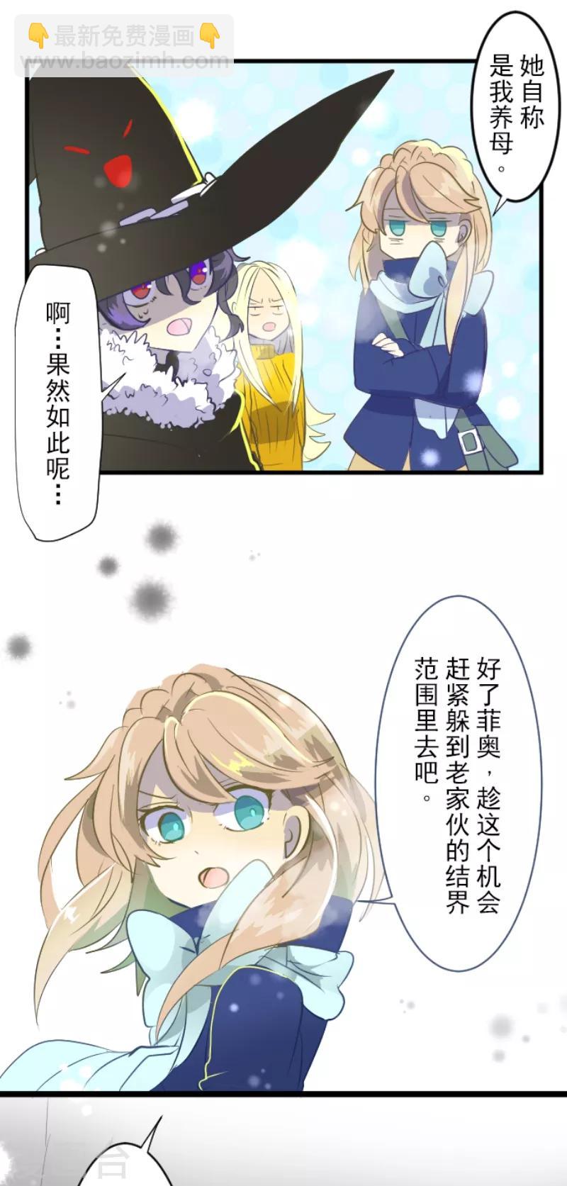 《他和她的魔法契约》第41话 露琪莱特 第31页
