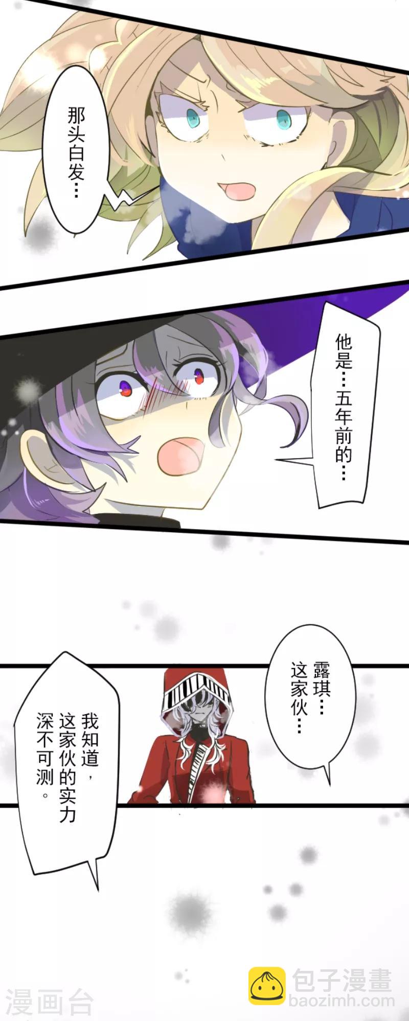 《他和她的魔法契约》第41话 露琪莱特 第36页