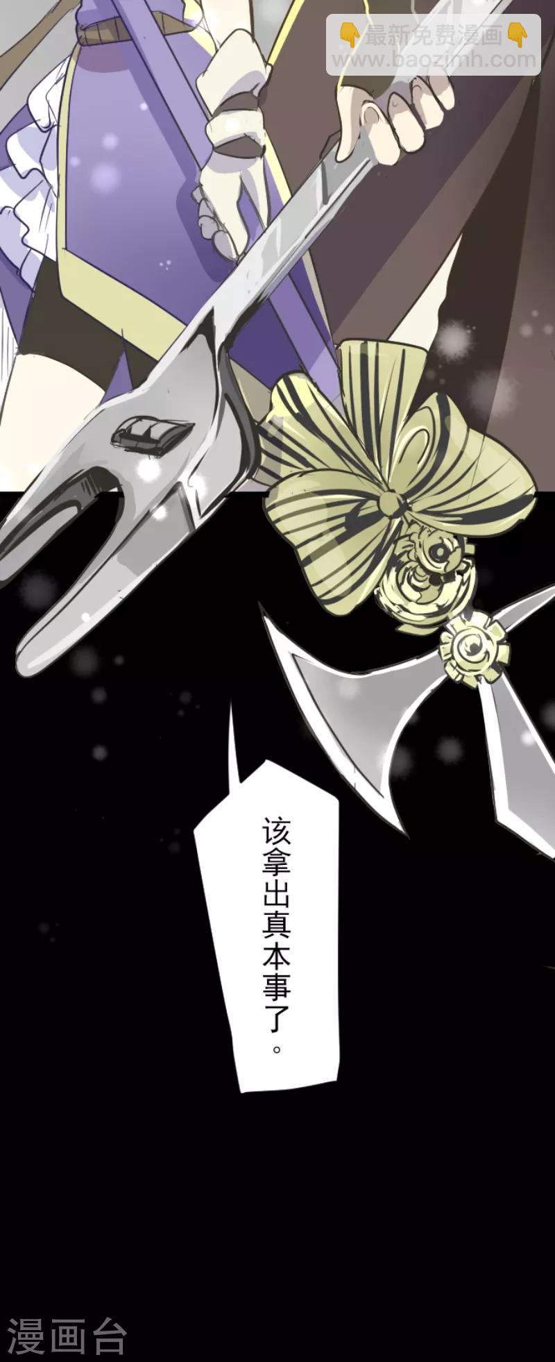 《他和她的魔法契约》第41话 露琪莱特 第38页