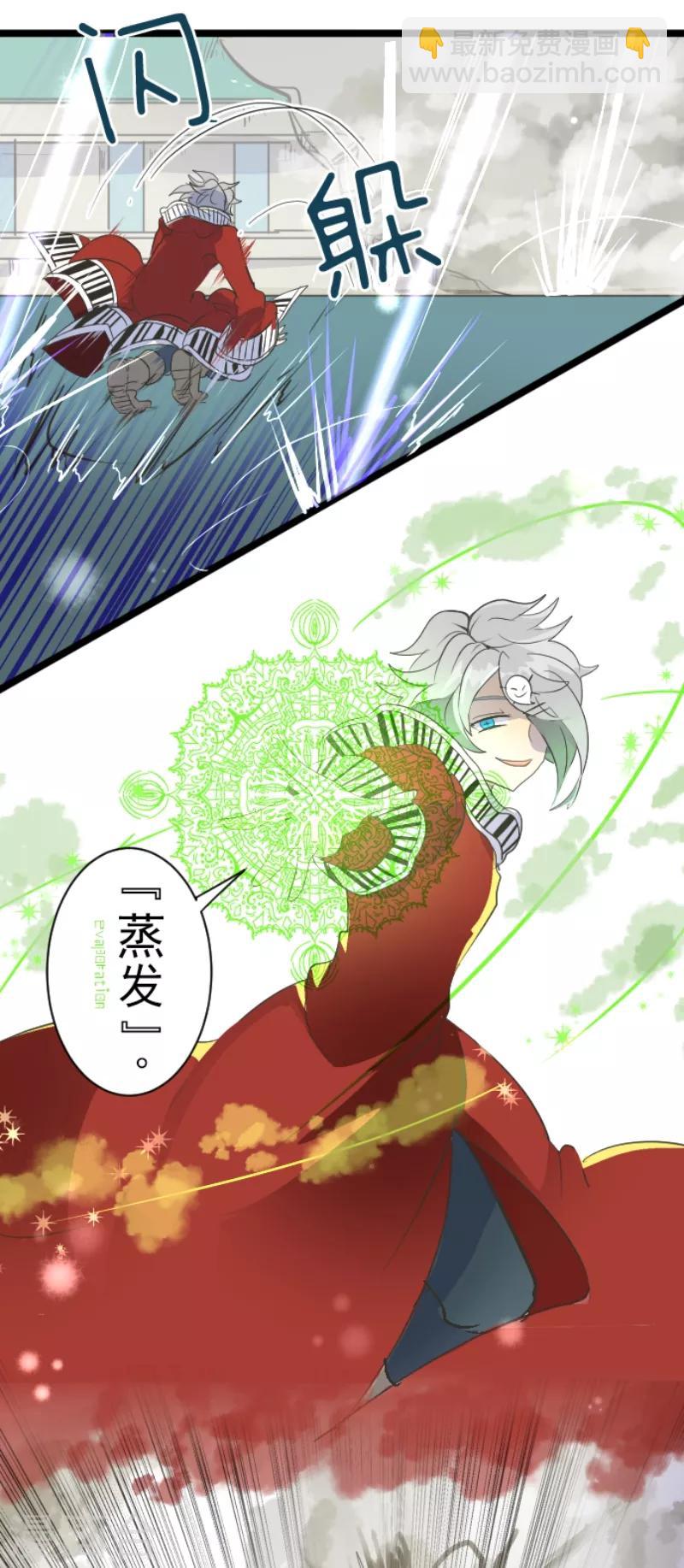 《他和她的魔法契约》第41话 露琪莱特 第4页