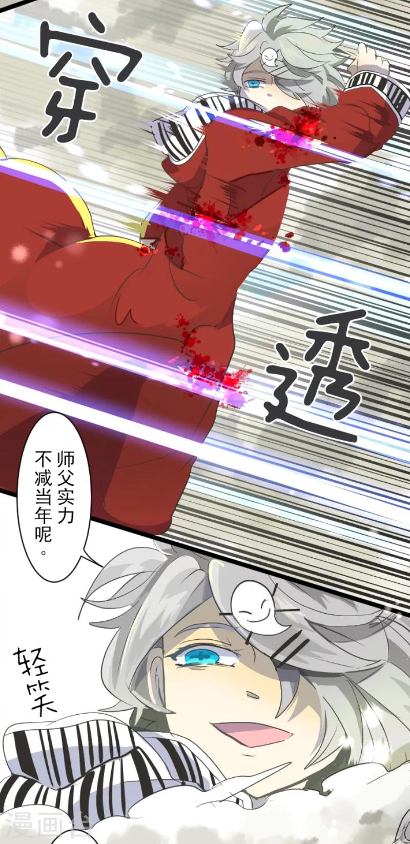 《他和她的魔法契约》第41话 露琪莱特 第6页