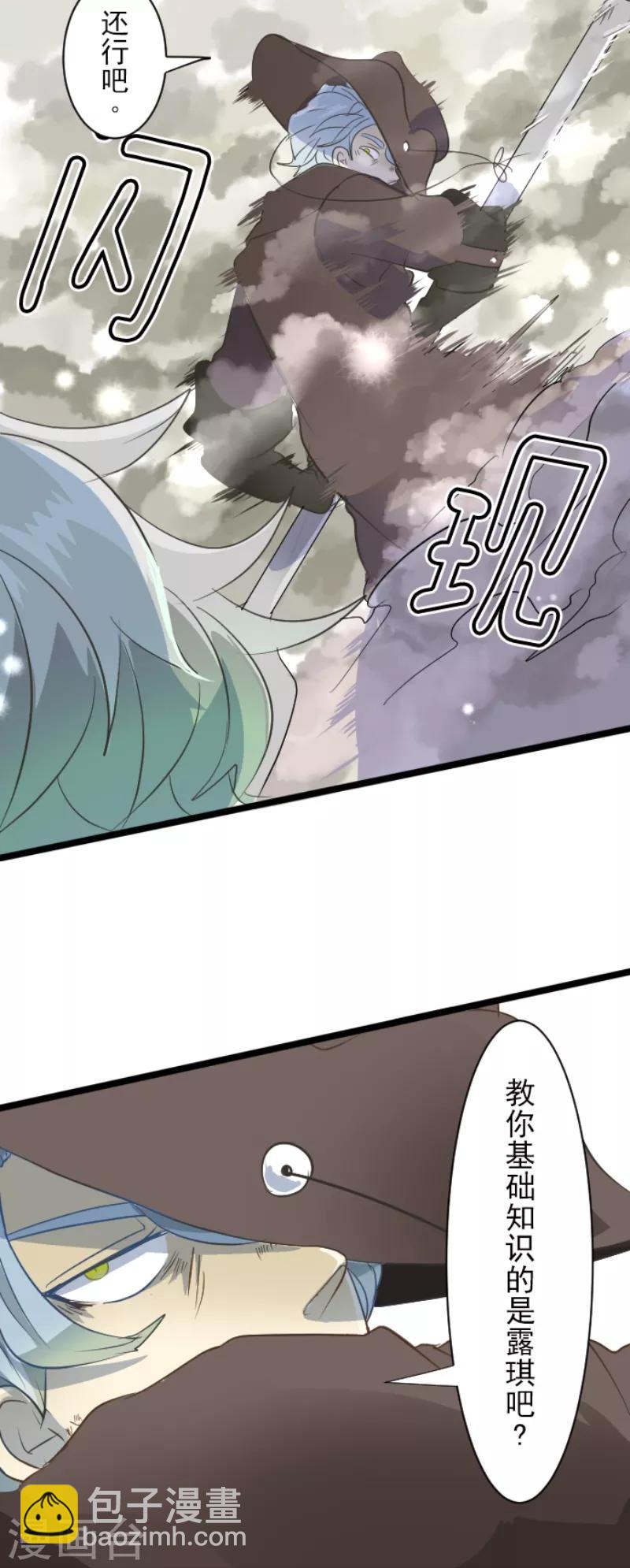 《他和她的魔法契约》第41话 露琪莱特 第7页