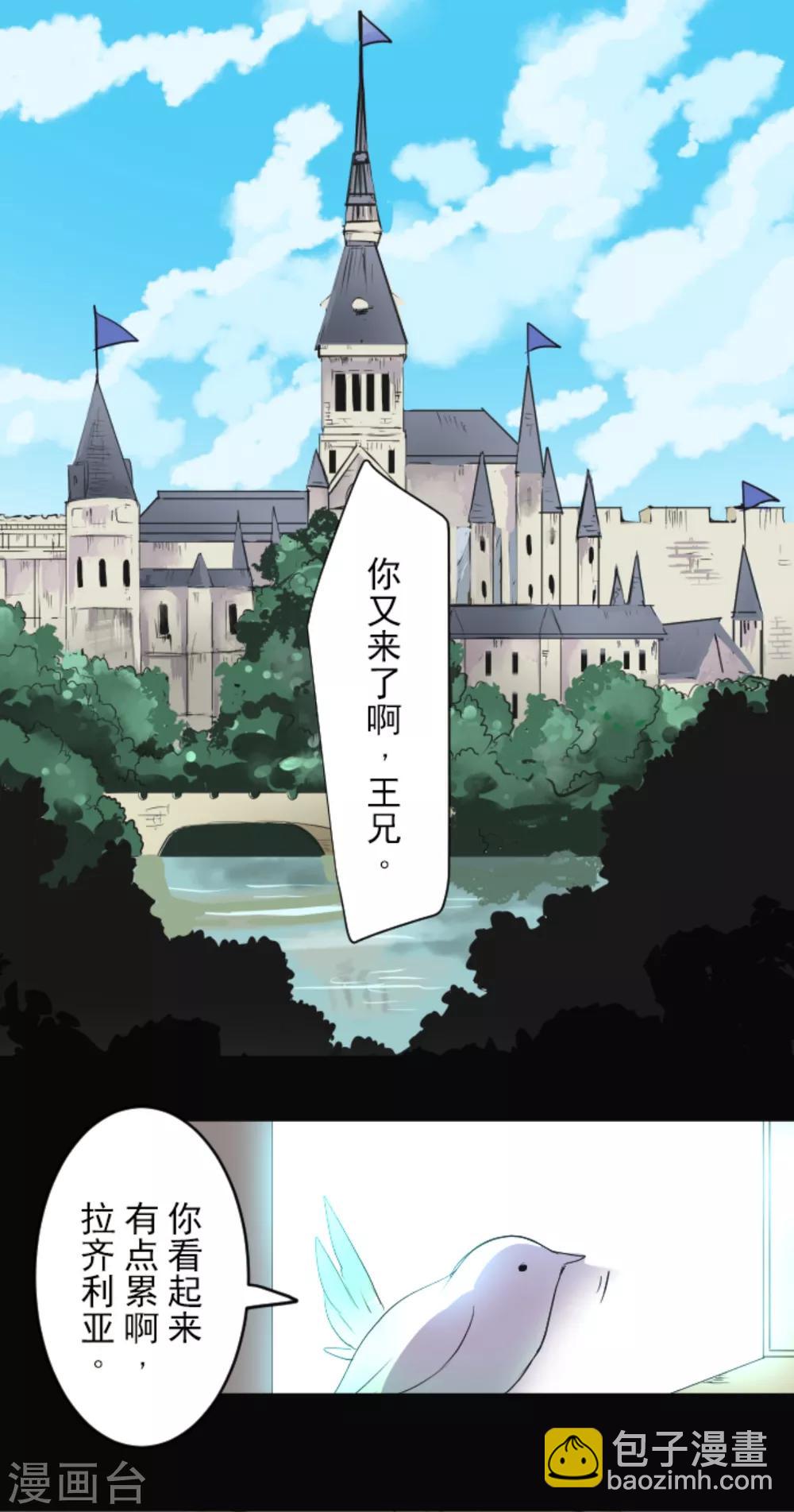 《他和她的魔法契约》第43话 过去篇6 第11页