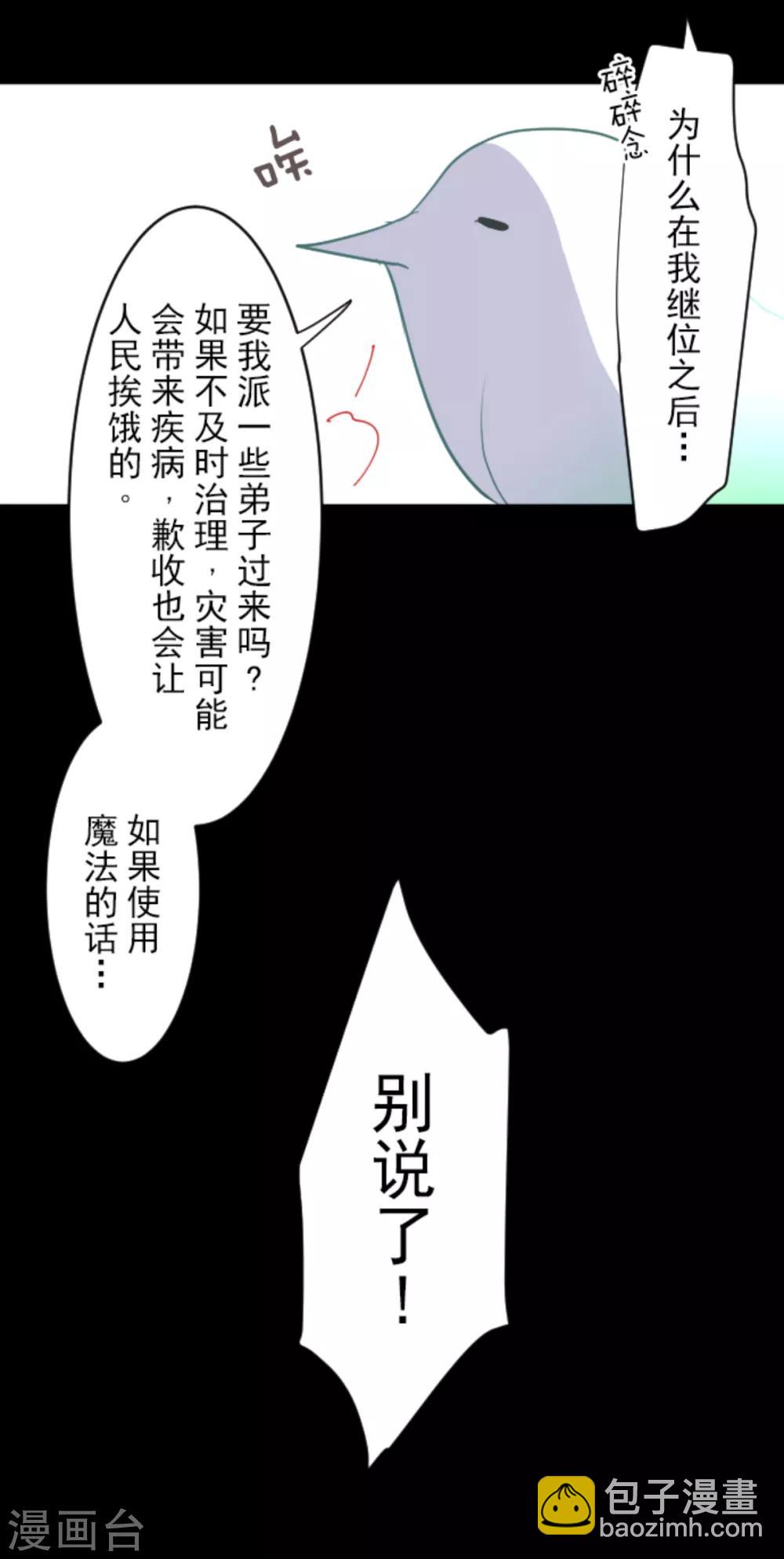 《他和她的魔法契约》第43话 过去篇6 第13页