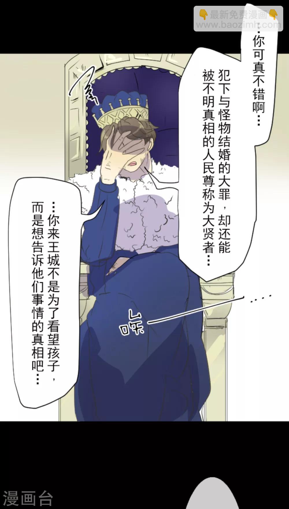 《他和她的魔法契约》第43话 过去篇6 第14页