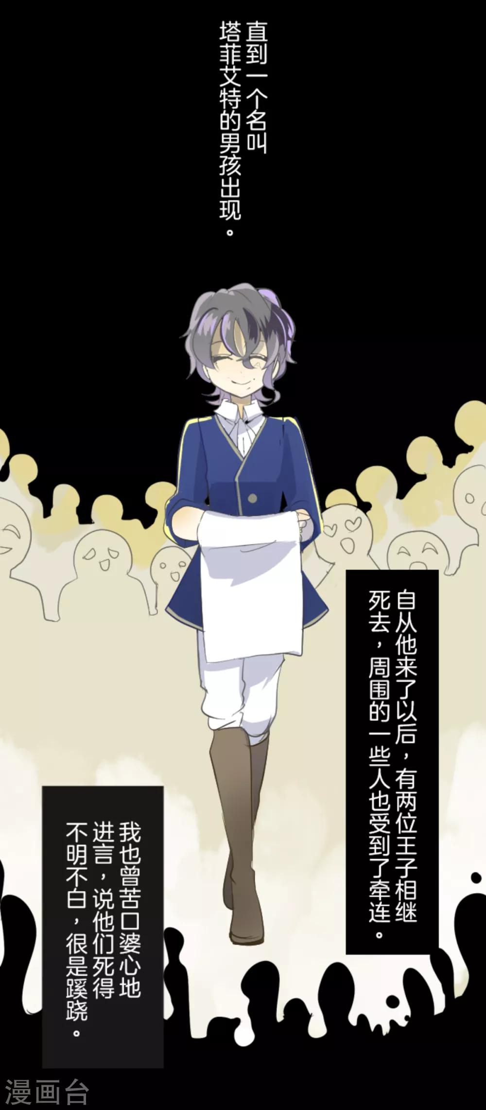 《他和她的魔法契约》第43话 过去篇6 第19页